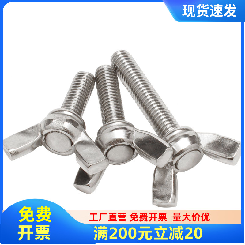 304 stainless steel butterfly screw metabater hand screwed screw butterfly shaped ram bolt M3M4M5M6M8M10