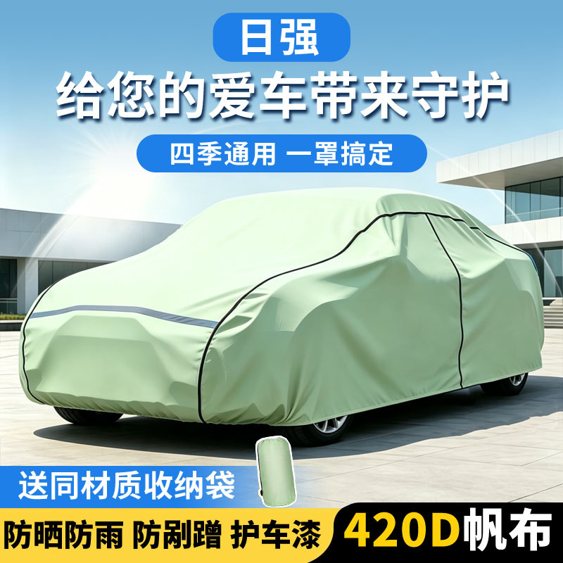 Riqiang 420D Canvas Car Cover, Sun-Proof and Rain-Proof, Suitable for All Seasons, Thickened and Heat-Insulating Car Cover Riqiang 420D Canvas Car Cover, Sun-Proof and Rain-Proof, Suitable for All Seasons, Thickened and Heat-Insulating Car Cover
