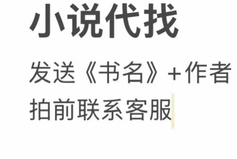 Starting Point: Jinjiang and Other Online Novels, Various Books in Txt Format for Download