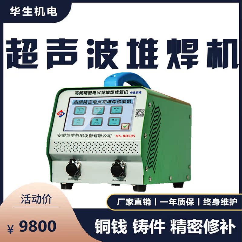 Watson Ultrasonic High Frequency Precision Electric Spark Surfacing Repair Machine Casting Mold Defect Porosity Copper Coin Repair