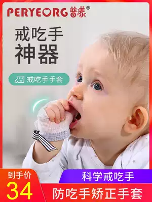 Puyang baby anti-eating hand artifact thumb orthotics baby anti-sucking hand children stop hand addiction stop eating hand gloves