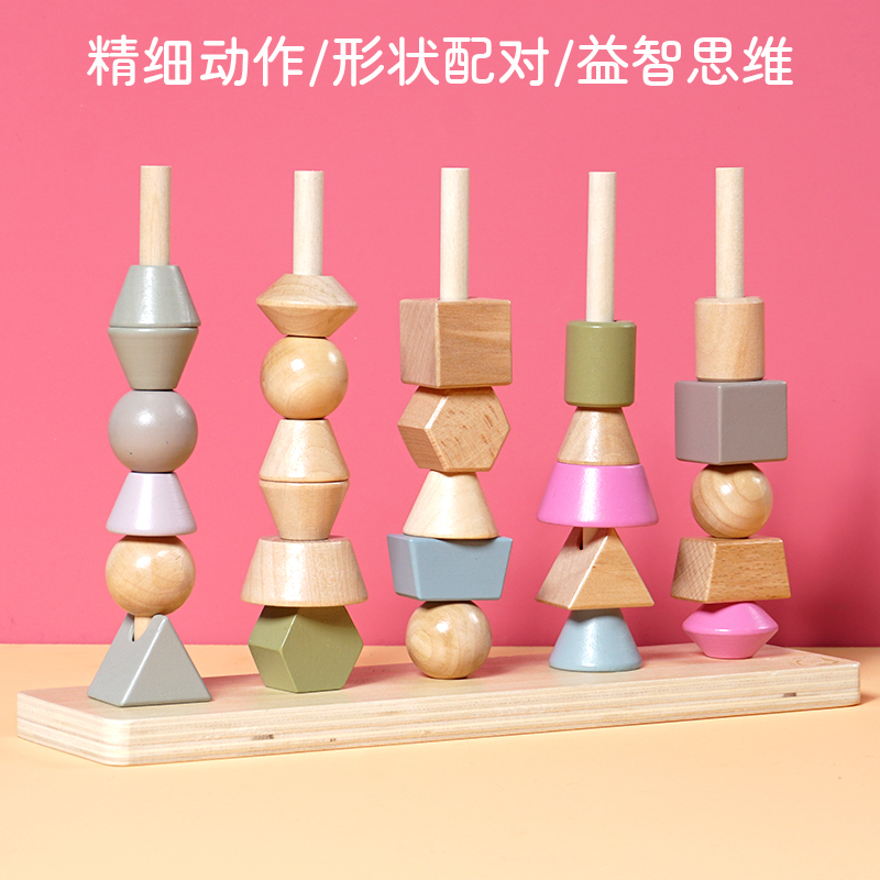 Solid Shape Paired Building Blocks String Beads Training Special Forces Babies Puzzle Thinking Training Toys Children-Taobao