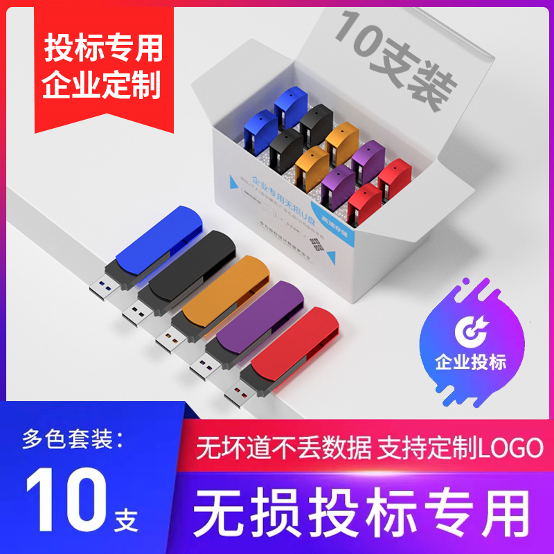 (Pack of 10) Enterprise special bidding USB flash drive custom 128M 256M 512mb 1g 2g 4g 8gb business office wholesale small capacity gift USB with