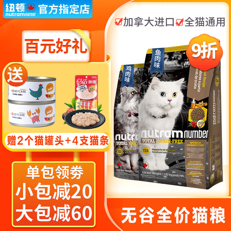 Canada imports Newton cat food T22 fattening nutrition full-price cat food full-stage adult cat natural food