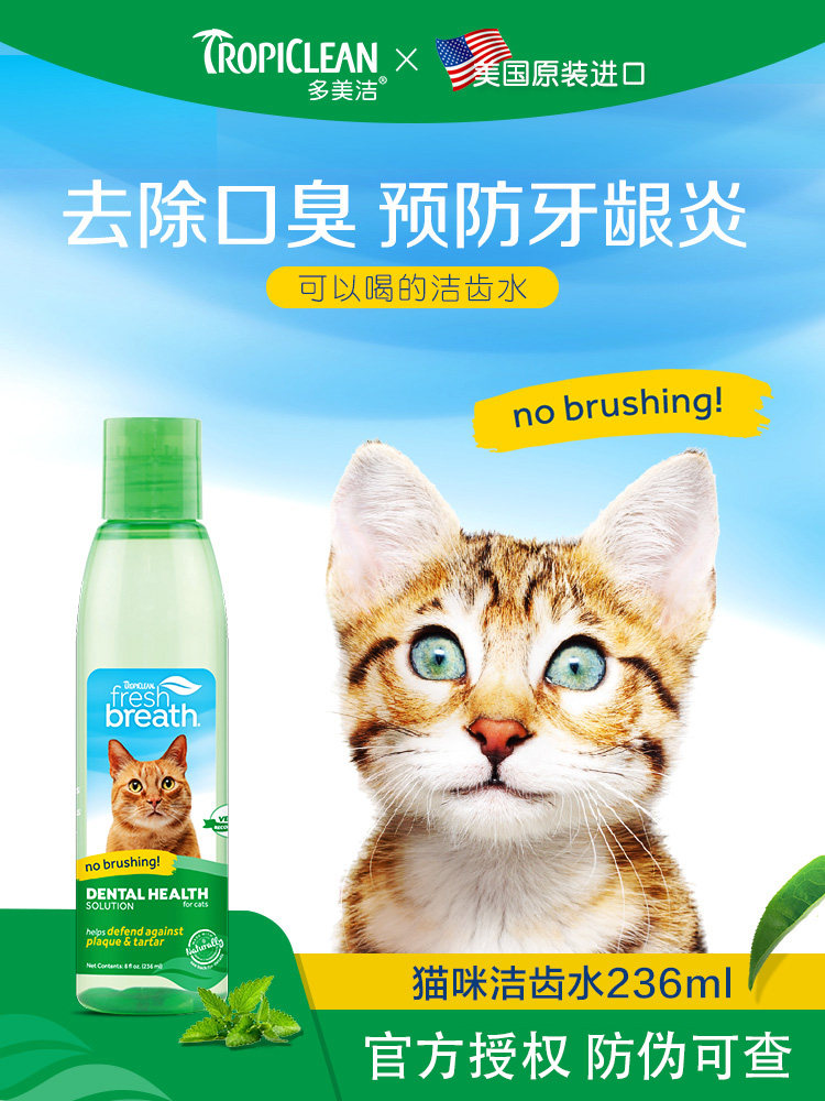 Duomeijie American original imported mouthwash for cats to remove bad breath natural fresh breath tooth cleaning water cat 236ml