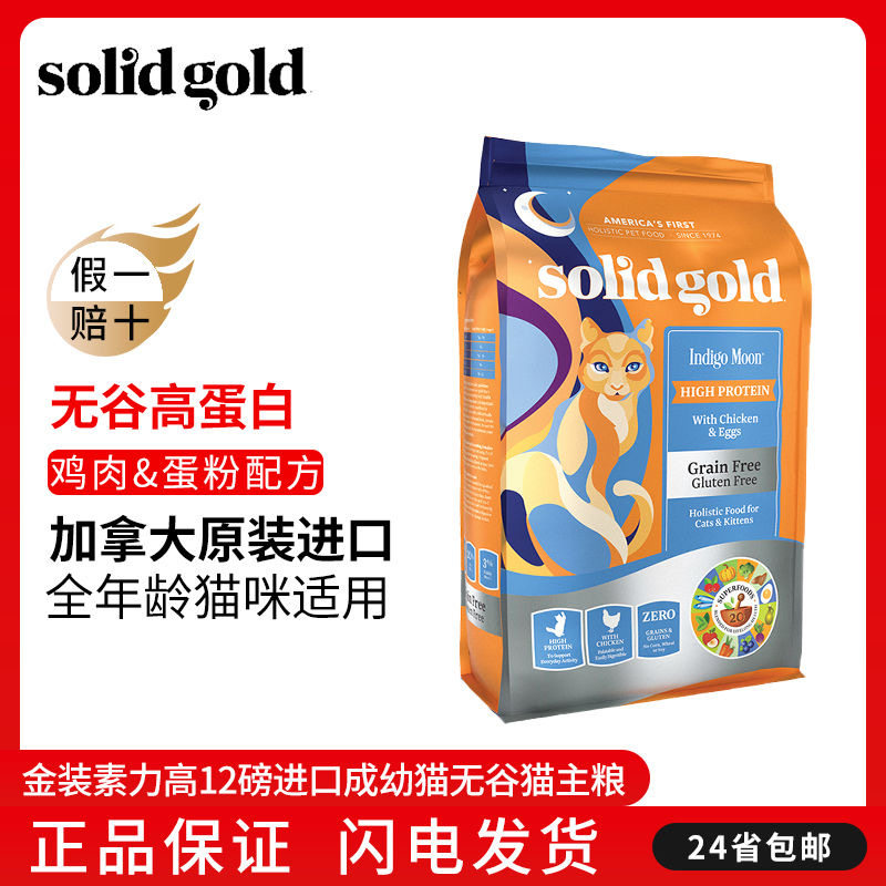 SolidGold Su Ligao cat food Jinsu imported grain-free adult cat kitten British short full price cat food chicken 12 pounds