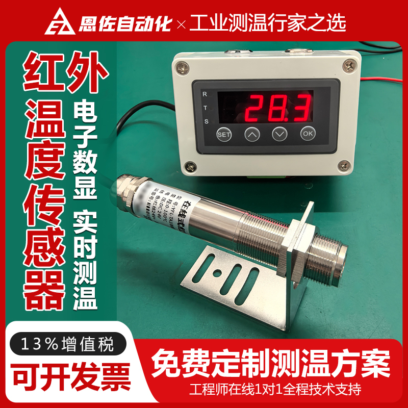 ㊣ Infrared Temperature Sensor Industrial 4-20Ma Infrared Thermometer Probe Non-Contact Temperature Transmitter