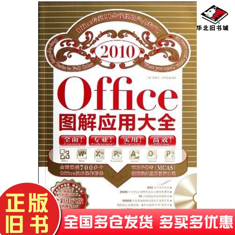 Authentic Used Book Office2010 Illustrated Application Guide by Johnson, China Youth Publishing House 9787515305202
