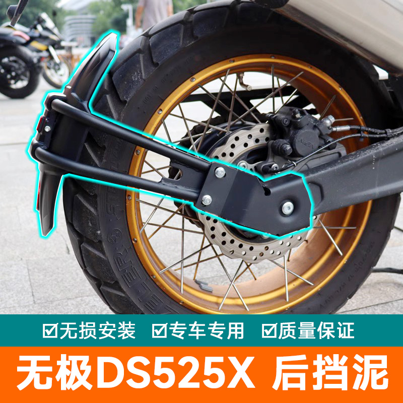 Application of Promise DS525X rear stop mud DSX Masters Siblings Retrofit Pieces Clay Tile Longxin LX500-X Y Shield-Taobao