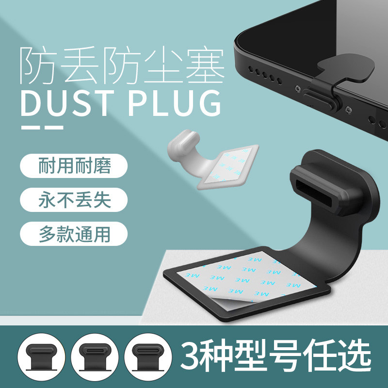 Applicable mobile phone charging port anti-dust plug Type-c connector mobile phone Semesio use dust blocking iphone Apple 13promax Huawei 11 Xiaomi p50 matching
