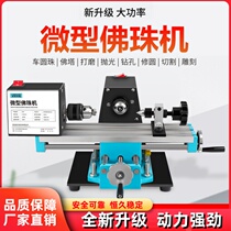 Buddha bead machine small lathe milling machine car bead machine polishing turning tool processing Wenplay high power industrial hand bead Jade Jade