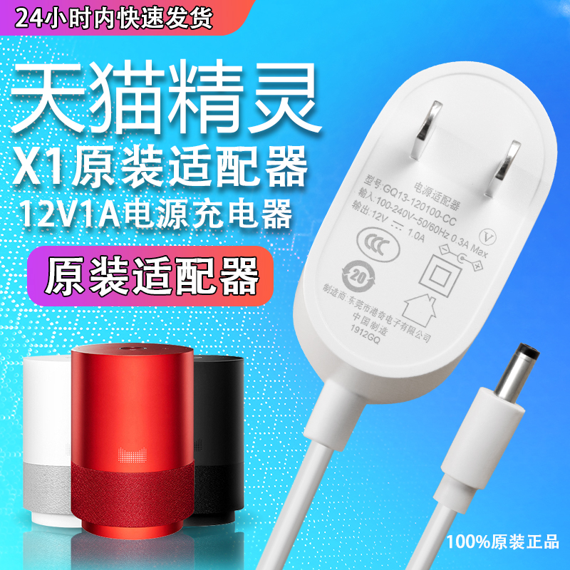 (Tmall) Tmall Elf X1 smart speaker power cord to adapt to Red Black White wireless voice control small audio home wifi voice help flashlight source line accessories charger