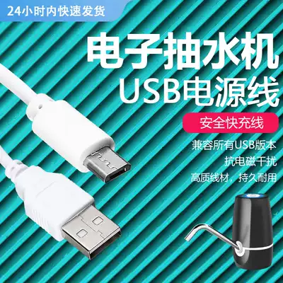 Chuangxiaizi Road bottled water electric pump charging line pure water small water pump 5v automatic water pressure device USB line