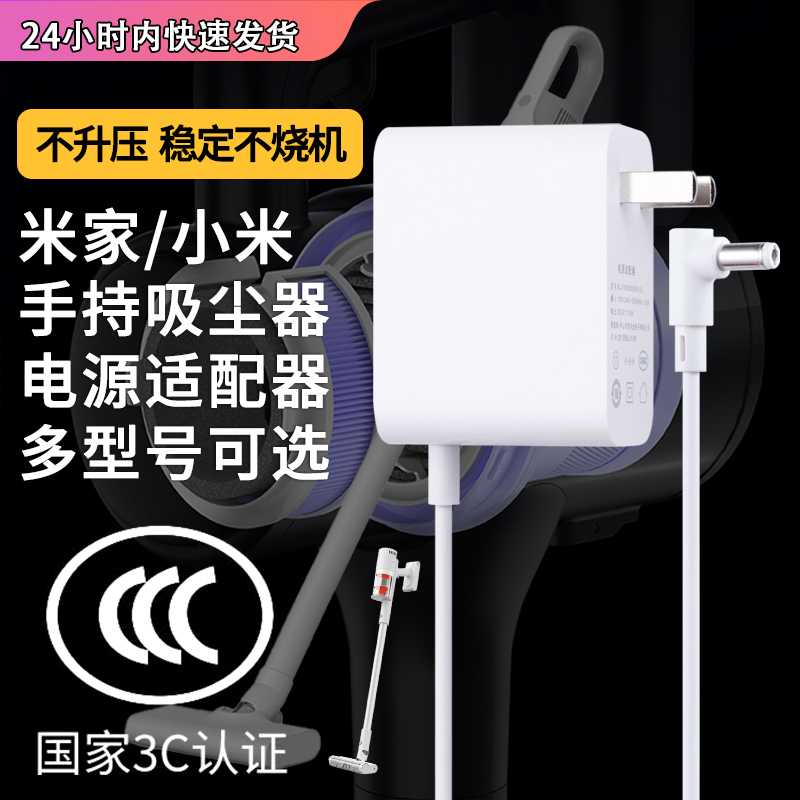 Mijia Xiaomi Handheld Vacuum Cleaner Power Adapter V10 1C V9 Charger Original Universal 26v0 5a 25 2V 30 8V800MA Universal Adapter