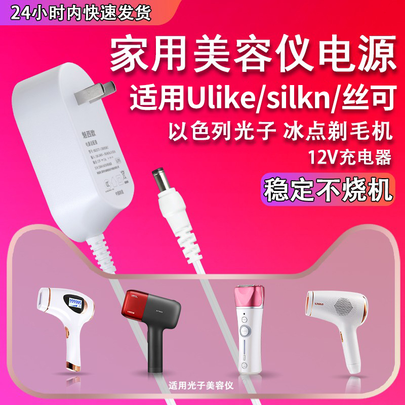 Mei Is Suitable for Photon Home-Use Shavers and Beauty Devices Power Adapter 12V3A/2A Facial Massage Device Ulike/Silkn/Rechargeable Device Cable Plug Interface 5.5mm Round Hole Mei Is Suitable for Photon Home-Use Shavers and Beauty Devices Power Adapter 12V3A/2A Facial Massage Device Ulike/Silkn/Rechargeable Device Cable Plug Interface 5.5mm Round Hole