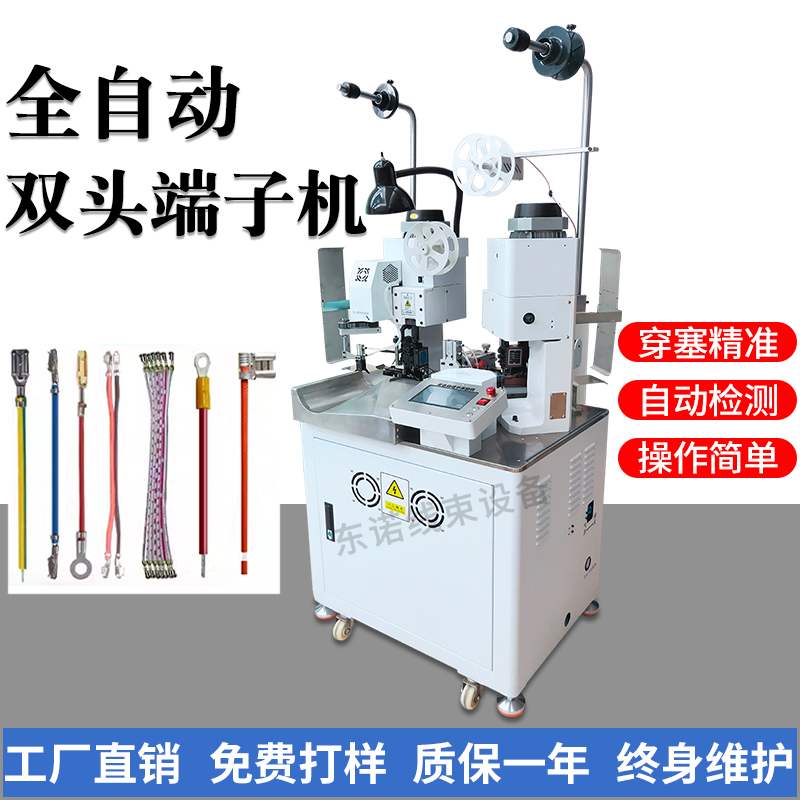 Fully Automatic Double-Head Terminal Machine, Cutting and Stripping, Single and Double-Head Terminal Machine, Crimping and Riveting All-In-One Machine, Crimping Machine