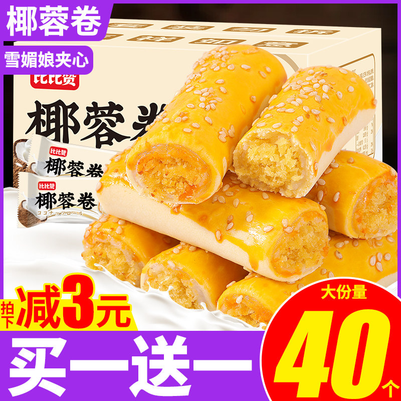 Coconut Rolled Egg Yolk Shortbread FCL Breakfast Bread Pregnant Women Snacks Net Red Popular Snacks Snacks Snacks