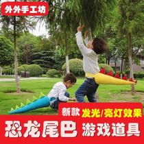 Kindergarten tail catch game childrens dinosaur tail dinosaur garden glowing tail plush toy performance props