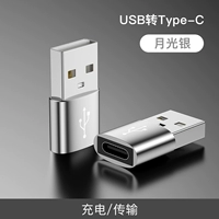 Лунный серебро [USB-Type-C] Высокоскоростной конвертер