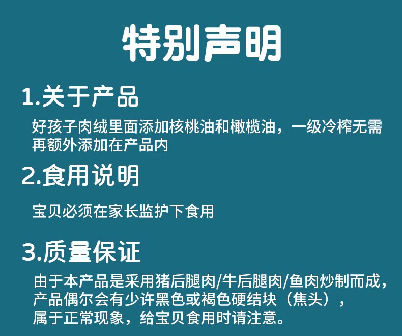 【好孩子】儿童猪肝钙肉绒牛肉松罐装