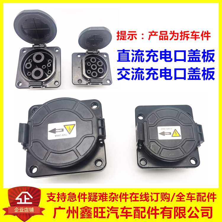 Suitable for Byd E5 Ac Charging Port Cover Qin Tang Song Denza Dm Charging Port Cover Dc Plug