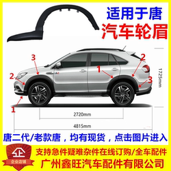 BYD TANG LUNMEI TANG 80 TANG 100 2 세대 Tang New Generation Tang Lunmei 장식 보드 스커트에 적응