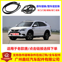 适配比亚迪唐车门密封条 唐门框胶条 玻璃泥槽胶条 后背门密封条