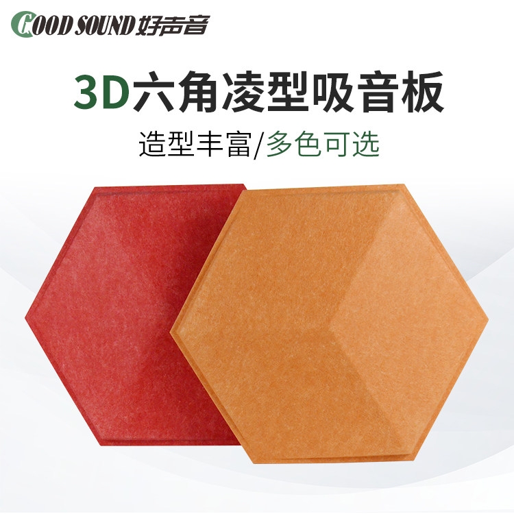 Good Sound 3D Polyester Fiber Suction Soundboard School Classroom Office Ktv Concert Hall Decorated Wall Suction Soundboard