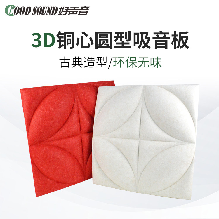 Good Sound 3D Polyester Fiber Suction Soundboard Wall Hotel Office Recording Studio Sound Absorbing Noise Reduction Indoor Decoration
