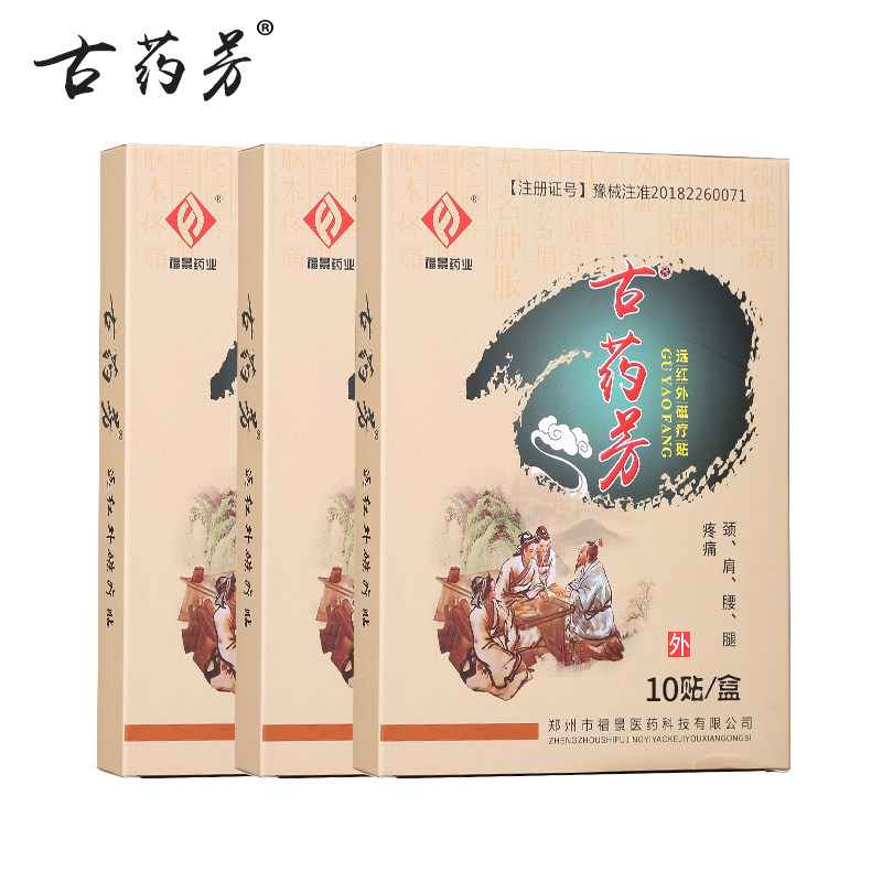 古药芳颈椎病肩周炎腰肌劳损骨质增生专用膏药贴腰椎间盘突出贴膏