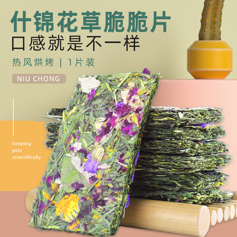 Bull Pampers with flower and grass crisp slices 1 piece of bunny Dutch pig dragon cat snacks and pasta crisp slices of guinea pig grinders-Taobao