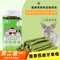 Cow pet hand-roasted rabbit ChinChin Timothy grass stick pasture stick root guinea pig molar snack