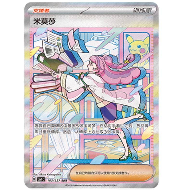 Xin Ka Card Mimoza Csv1C-125 9.0 Pokémon Ptcg Simplified Chinese Official Master Edition