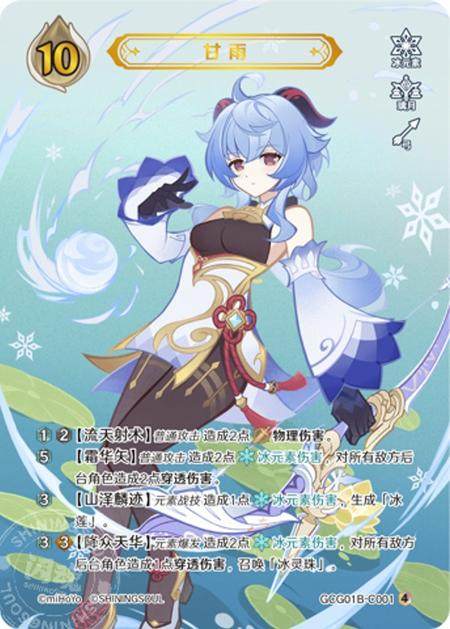 闪魂七圣召唤等级4单卡原神刻晴甘雨卡牌！TCG正版第一期补充包必抢攻略