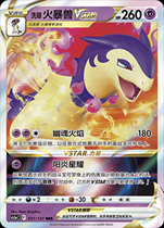(Xinka Card) Xicui Fire Beast VSTAR CS5aC-161 Pokémon Simplified Chinese PTCG Genuine