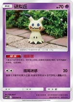 (Xinka Card) Mimikyu C Standard CSM2 5C-022 Pokémon Simplified Chinese Genuine