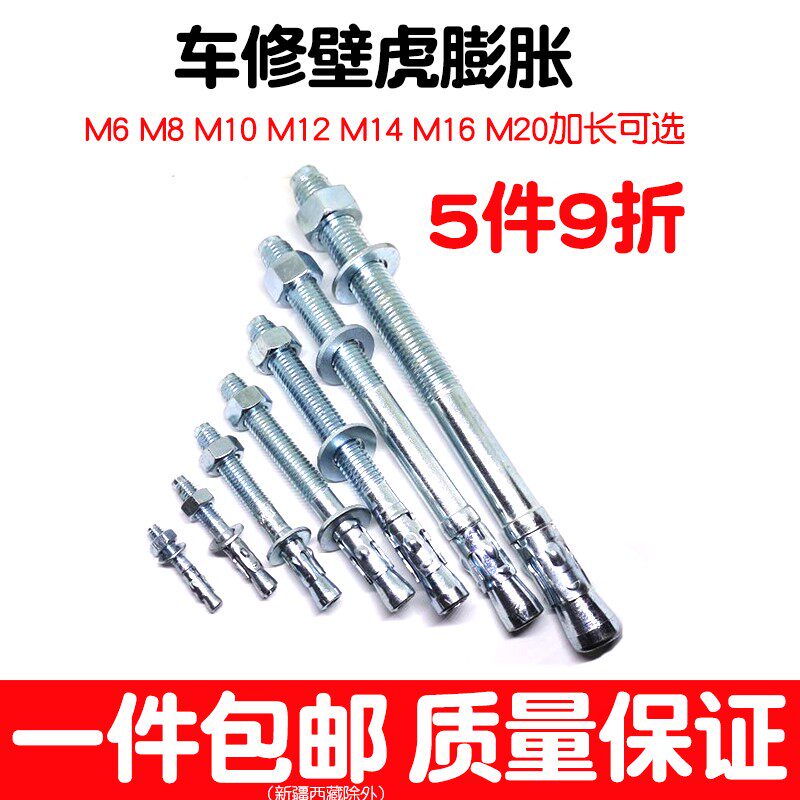 Car repair wall tiger expansion screw burst with expansion bolt silk M6M8M10M12M16M20 large full lift special bolt