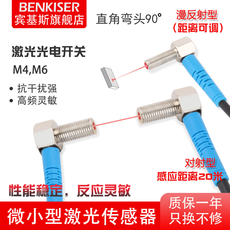 M4M6 Elbow 90-degree Angle Adjustable Laser Diffuse Reflection to Radio Photoelectric Switch Visible Infrared Sensing Sensors-Taobao