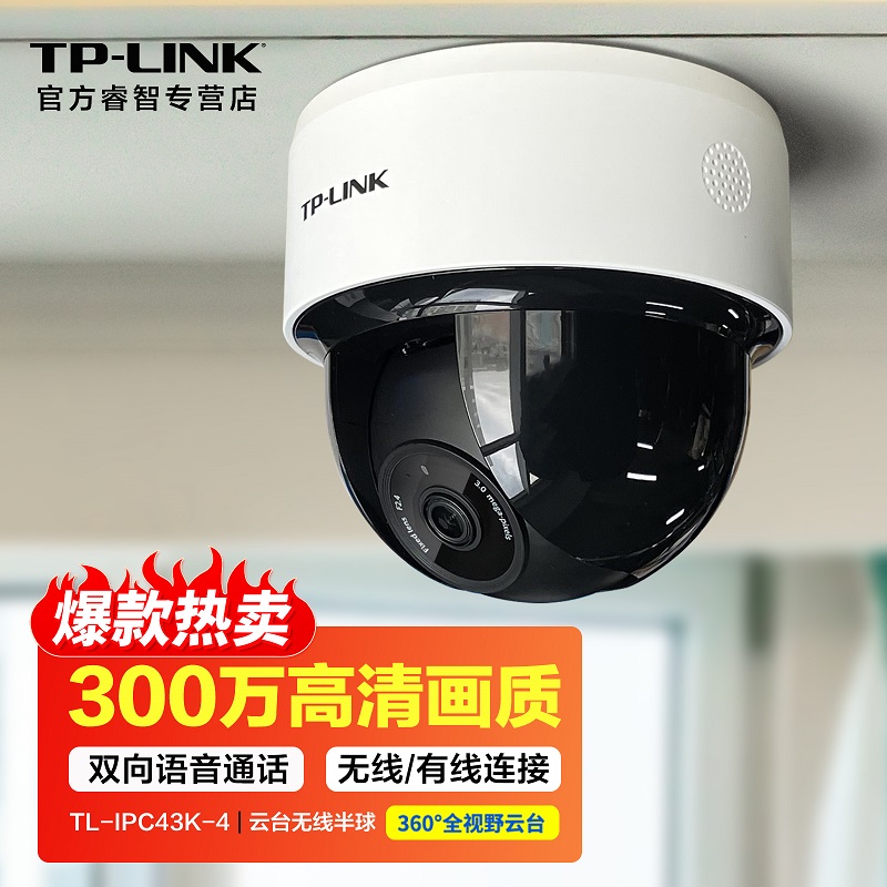 TPLINK安防高清无线监控摄像头 室内半球 家庭家用手机wifi远程 电梯监控器360度全景旋转云台语音对讲视像头