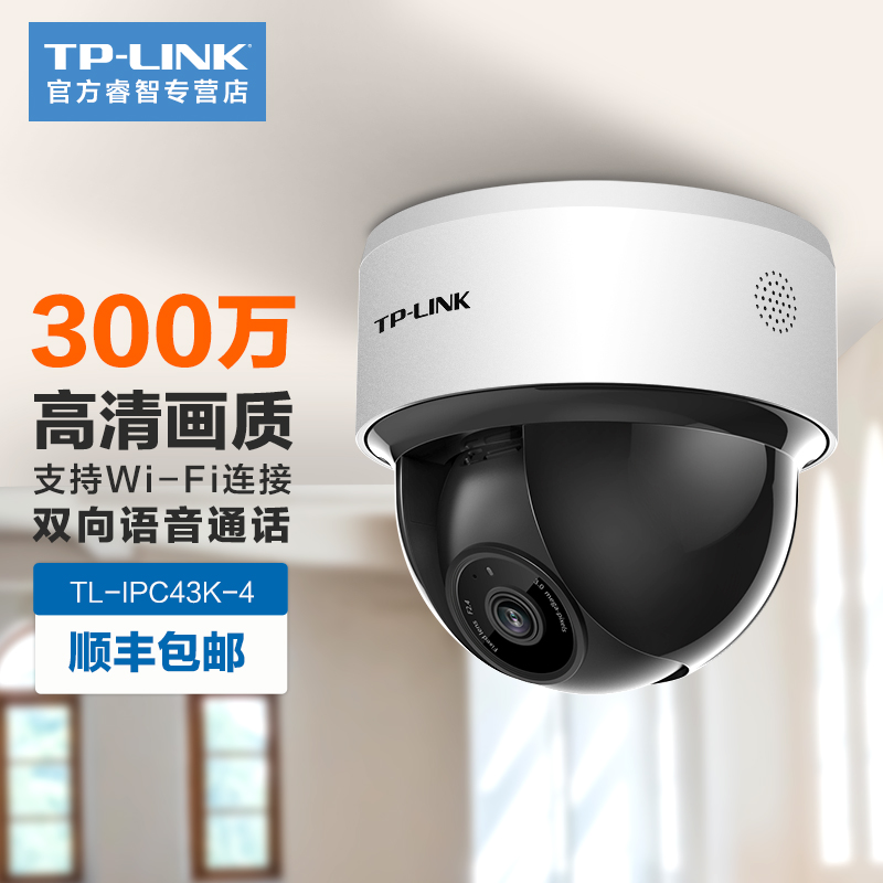 TPLINK Security HD Wireless Surveillance Camera Indoor Hemisphere Home Mobile Phone Wifi Remote Elevator Monitor 360 Degree Panoramic Rotating Gimbal Voice Intercom Video Head