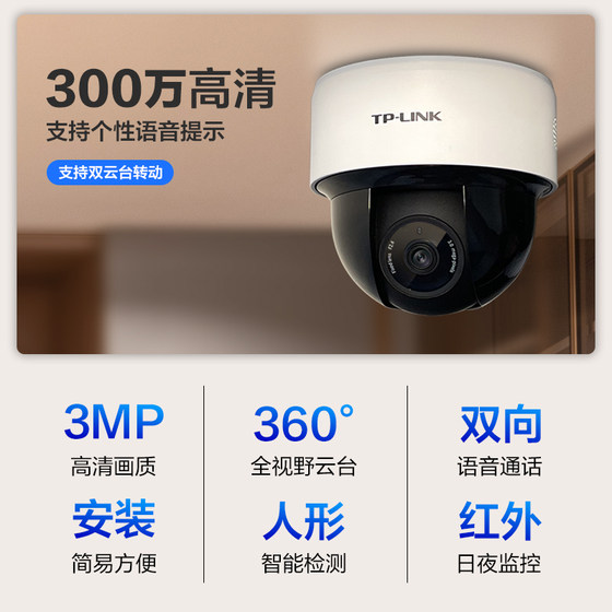 TP-LINK wireless monitoring high-definition camera home indoor home monitor 360-degree panoramic rotating pan platform video head intelligent network camera suction top hemisphere mobile phone APP remote