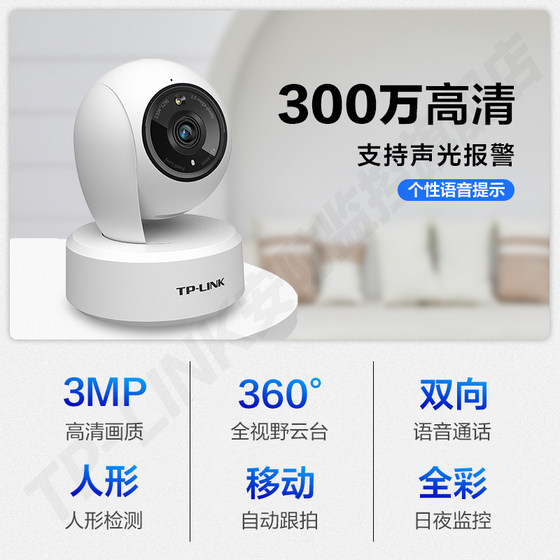 TP-LINK wireless surveillance camera indoor home high-definition dual-camera dual-screen full-color night vision mobile phone WiFi remote APP control 360-degree no dead angle two-way voice call monitor