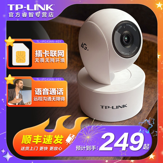 TP-LINK security 3 million SIM card HD wireless surveillance camera 4G full Netcom without network indoor home mobile phone wifi remote voice intercom intelligent tracking camera