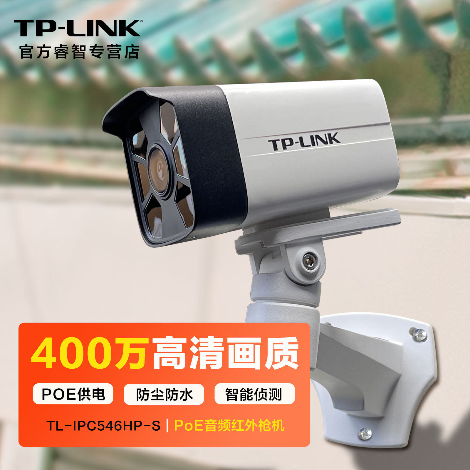TPLINK security 4 million HD wired surveillance camera POE network cable power supply outdoor mobile phone remote outdoor gun ir night vision remote pickup waterproof dustproof probe video head