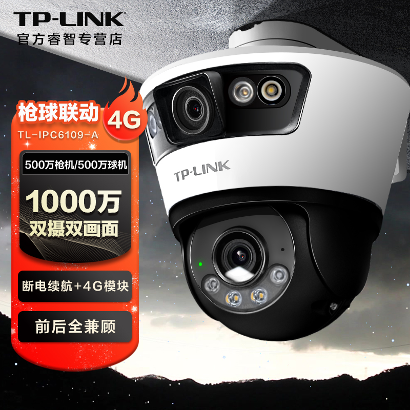 TP-LINK high-definition surveillance camera full color wireless 4G waterproof dual-lens monitor indoor and outdoor home night vision company mobile phone wifi remote smart video head-Taobao