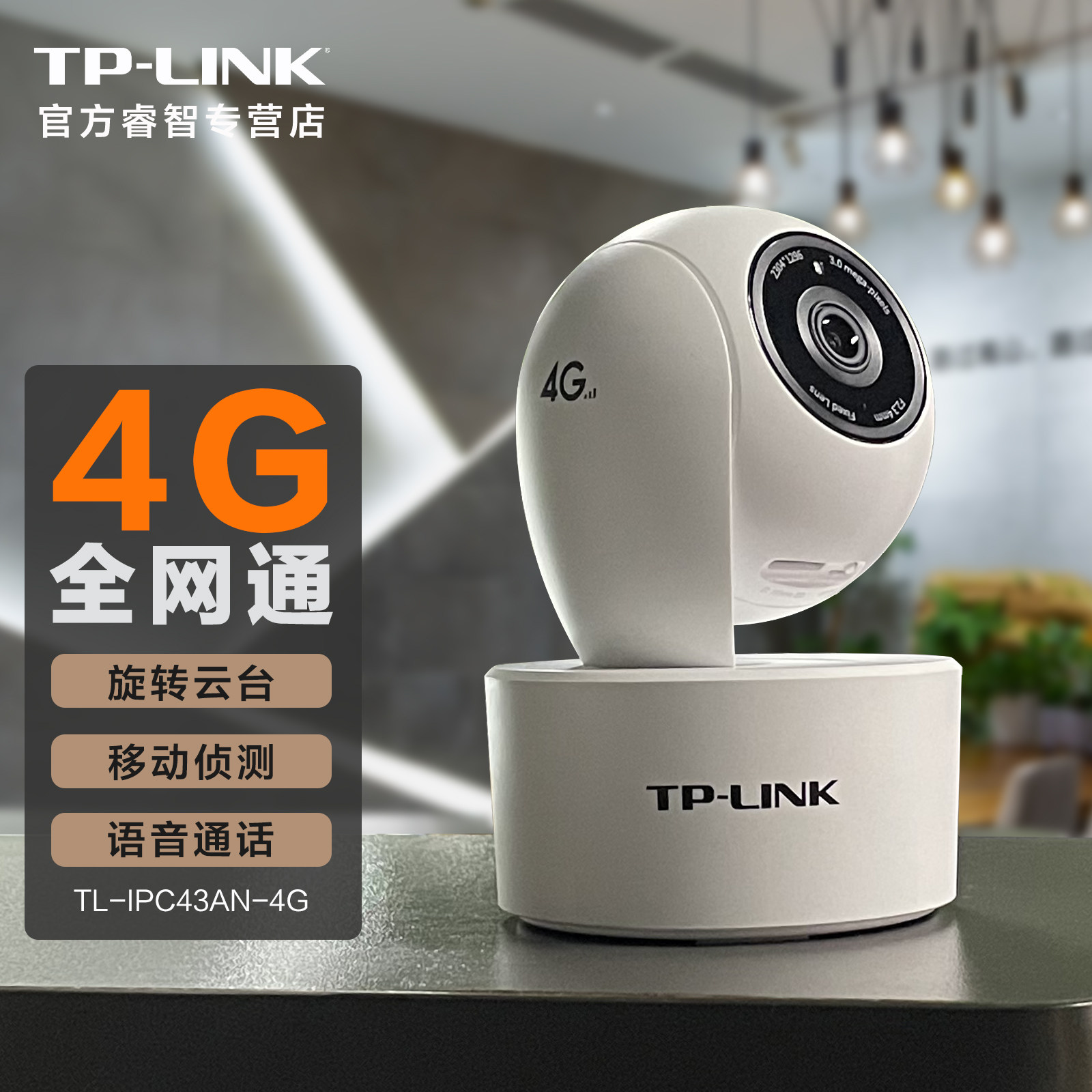 TP-LINK security 3 million SIM card HD wireless surveillance camera 4G full Netcom no need for network indoor home mobile phone wifi remote voice intercom intelligent tracking video head