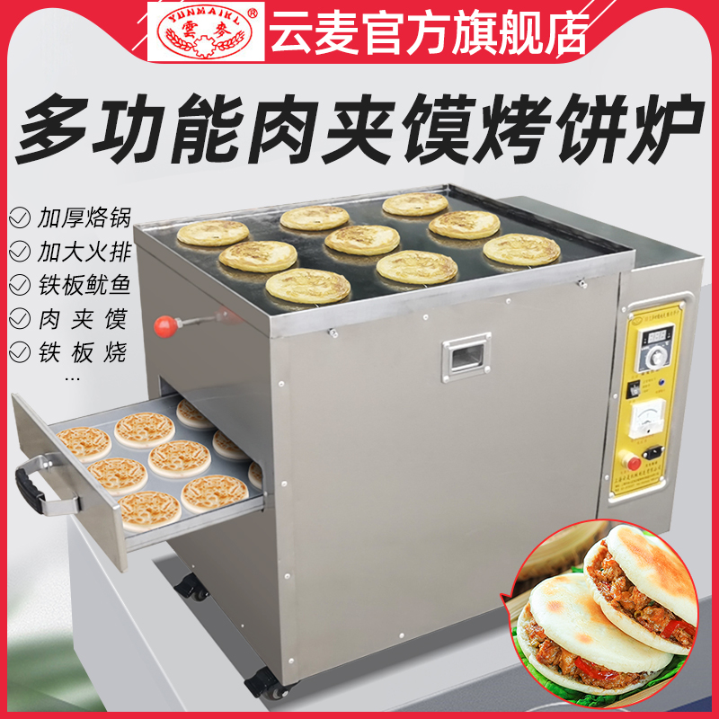 Cloud Wheat Gas Old Tong Guan Meat Sandwiched Buns Commercial Oil Crisp Burning Cake Oven Fire stove Baking Steamed Bread Machine Pickpocketing Stove Iron Plate Burning