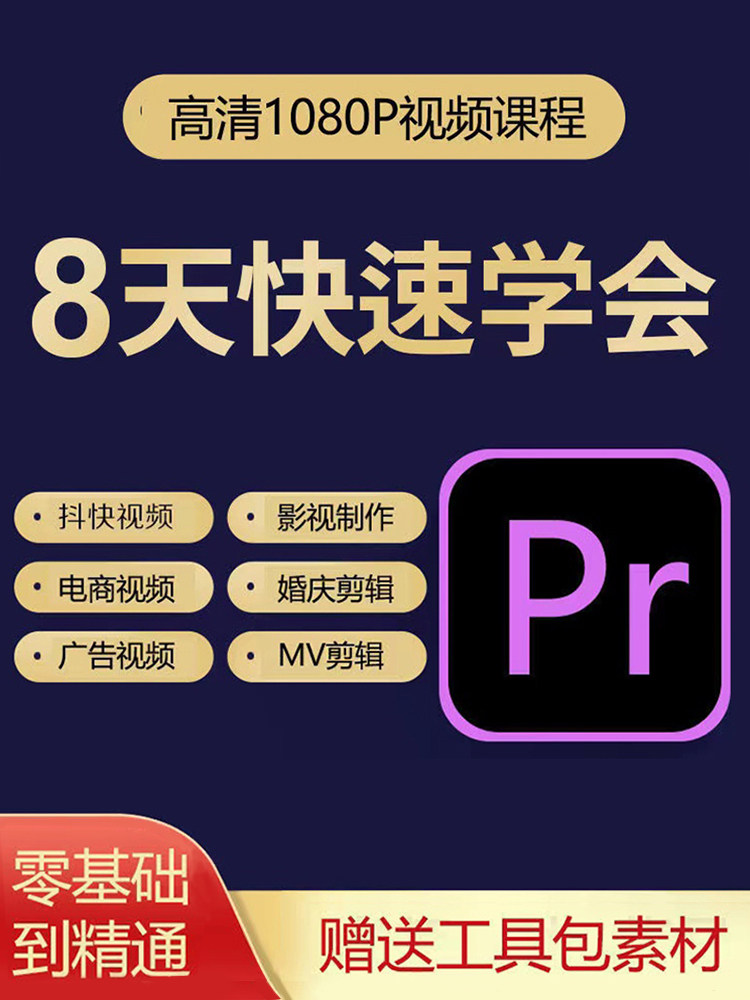 零基础学PR剪辑真的超简单 - 好物爆料 - 淘江湖