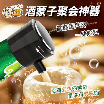 Portable Electric Beer Foaming Device for Bar Parties, Foam Maker, Ultrasonic Bubbler, Beer Home Use