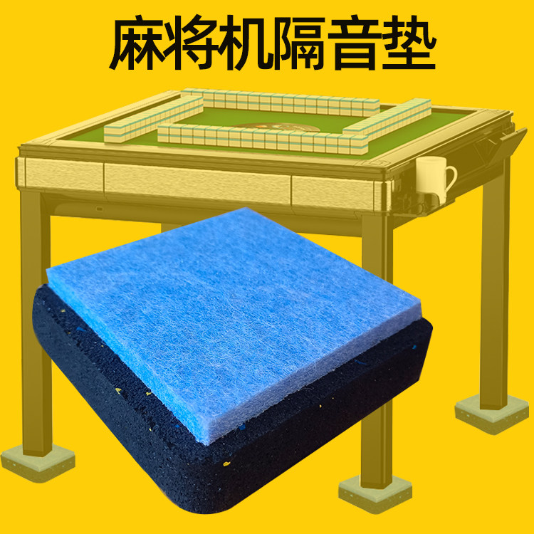 Mahjong machine shock-absorbing pads Mahjong machine special soundproof pads